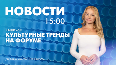 Новости Петербурга к 15:00