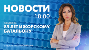 Новости Петербурга к 18:00