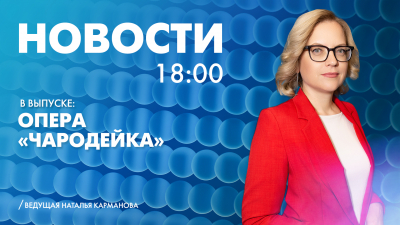 Новости Петербурга к 18:00
