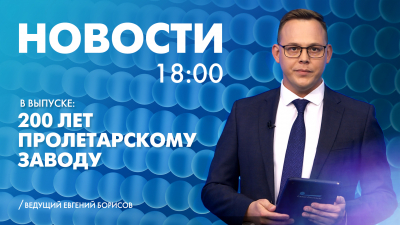Новости Петербурга к 18:00