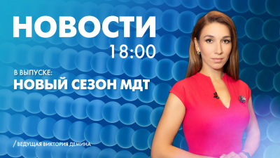 Новости Петербурга к 18:00