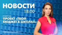 Новости Петербурга к 18:00