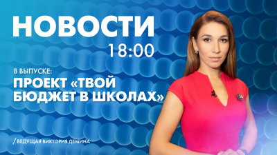 Новости Петербурга к 18:00