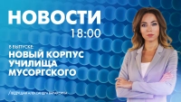 Новости Петербурга к 18:00