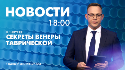Новости Петербурга к 18:00