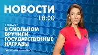 Новости Петербурга к 18:00