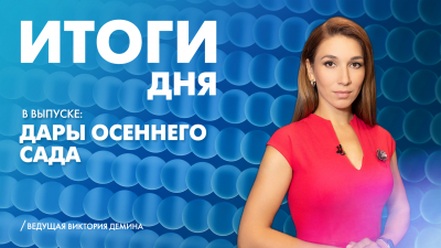 Новости Петербурга: Итоги дня
