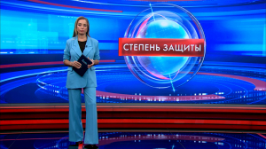 Степень защиты 22 сентября