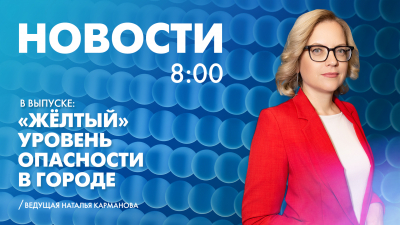 Новости Петербурга к 8:00
