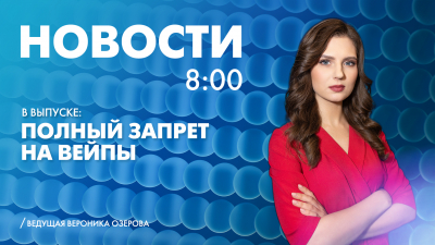 Новости Петербурга к 8:00