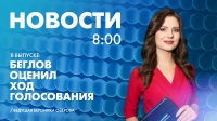 Новости Петербурга к 8:00