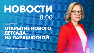 Новости Петербурга к 8:00