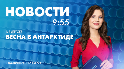 Новости Петербурга к 9:55