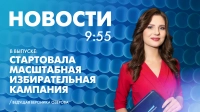 Новости Петербурга к 9:55