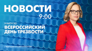Новости Петербурга к 9:00