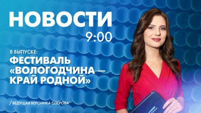 Новости Петербурга к 9:00