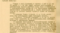 ФСБ опубликовала документы о вербовке подростков фашистами для диверсий в Великую Отечественную войну