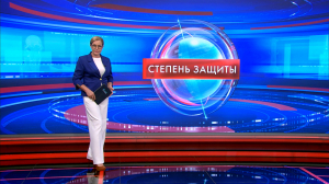 Степень защиты 9 сентября