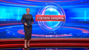 Степень защиты 10 сентября