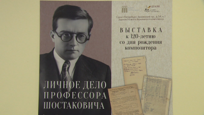 «Символ величия»: личное дело Дмитрия Шостаковича показали в архиве Петербурга