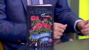 Читательская карта. Курортный детектив Татьяны Устиновой «Тени южной ночи»; деревенский хоррор Настасьи Реньжиной «Бабушка сказала сидеть тихо» и психологическая работа Виктора Франкла «Воля к смыслу»
