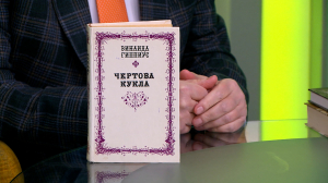 Читательская карта. Роман «Чертова кукла» Зинаиды Гиппиус, вторая часть шеститомной эпопеи Вацлава Михальского «Одинокому везде пустыня» и новый детектив Льва Брусилова «Кроваво-красные бисквиты»