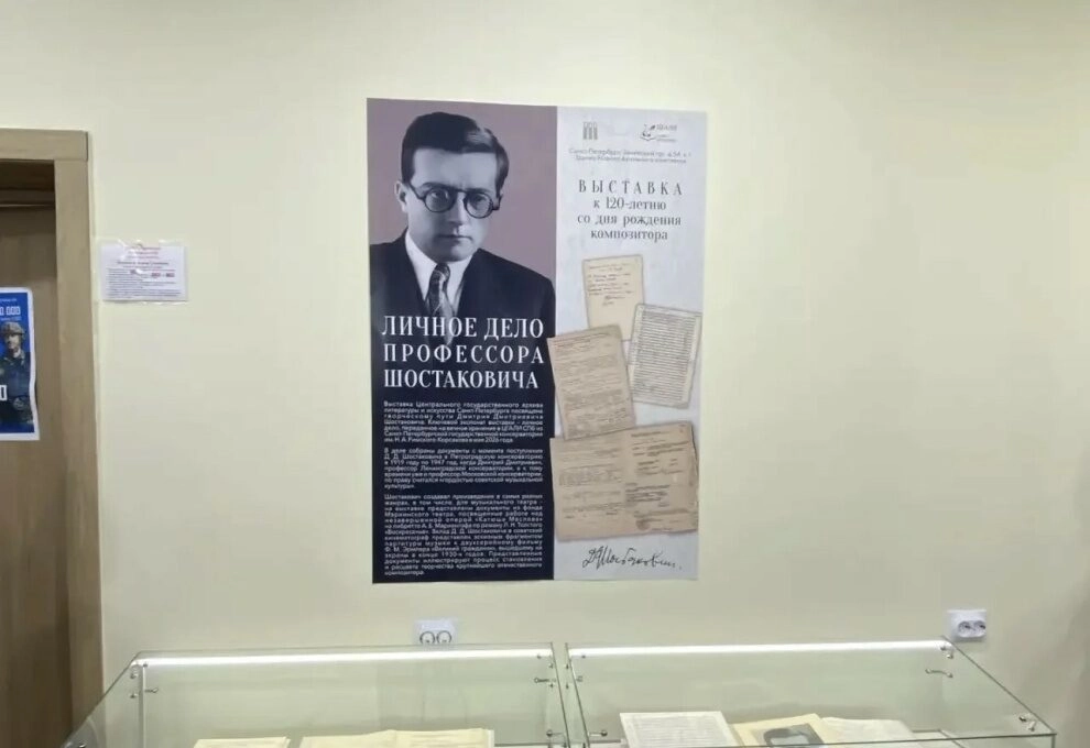 Программу мероприятий в честь 120-летия великого петербуржца Дмитрия Шостаковича открыла выставка уникальных архивных материалов - tvspb.ru