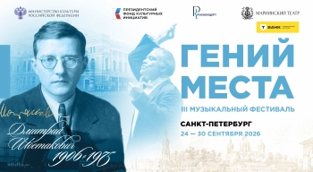 III Фестиваль «Гений места» торжественно завершится празднованием 120-летия со дня рождения Дмитрия Шостаковича