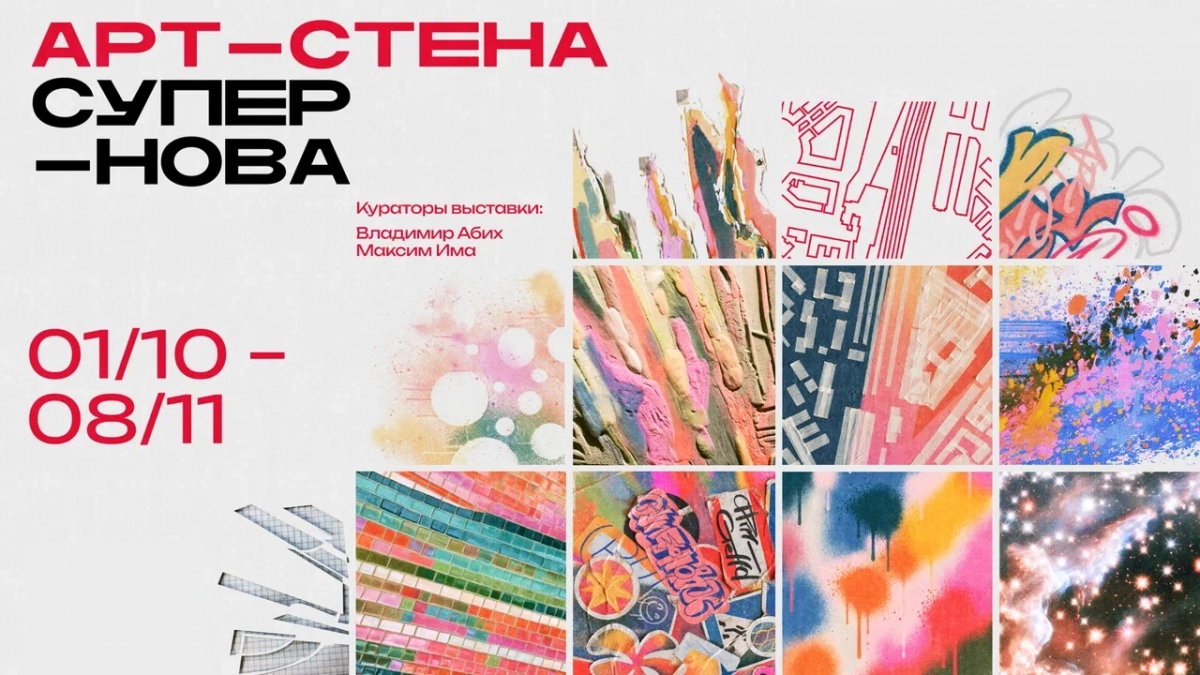 Центр современного искусства имени Сергея Курёхина представляет десятый фестиваль «Арт-Стена» - tvspb.ru