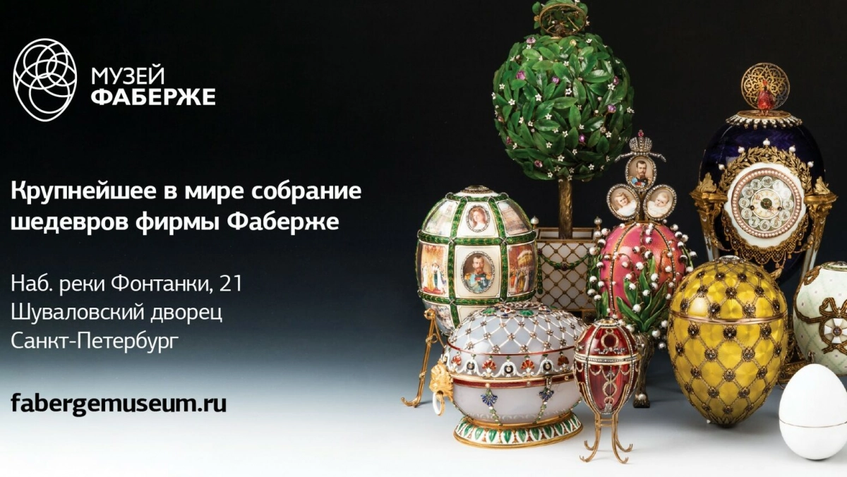 В Музее Фаберже пройдёт курс лекций «Эпоха Фаберже: искусство модерна в России и за рубежом» - tvspb.ru