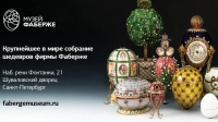 В Музее Фаберже пройдёт курс лекций «Эпоха Фаберже: искусство модерна в России и за рубежом»