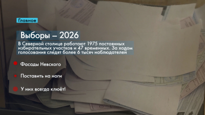 Новости Петербурга: Итоги недели