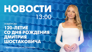 Новости Петербурга к 13:00