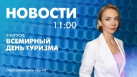 Новости Петербурга к 11:00