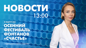 Новости Петербурга к 13:00