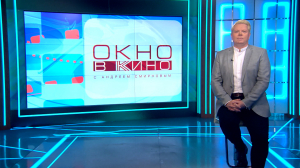 «Окно в кино». Международный Контент Форум, итоги 24-й «Амурской осени», Дни российско-кипрского кино