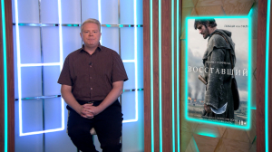 Третий сезон семейного проекта «Любопытная Варвара»; масштабная сериальная экранизация культового романа братьев Стругацких – «Трудно быть богом» и мексиканская историческая драма «Любовный недуг»