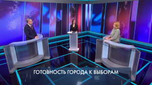 Петербург — город решений. Готовность города к выборам. 17 сентября 2026