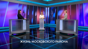 Петербург — город решений. Жизнь Московского района. 23 сентября 2026