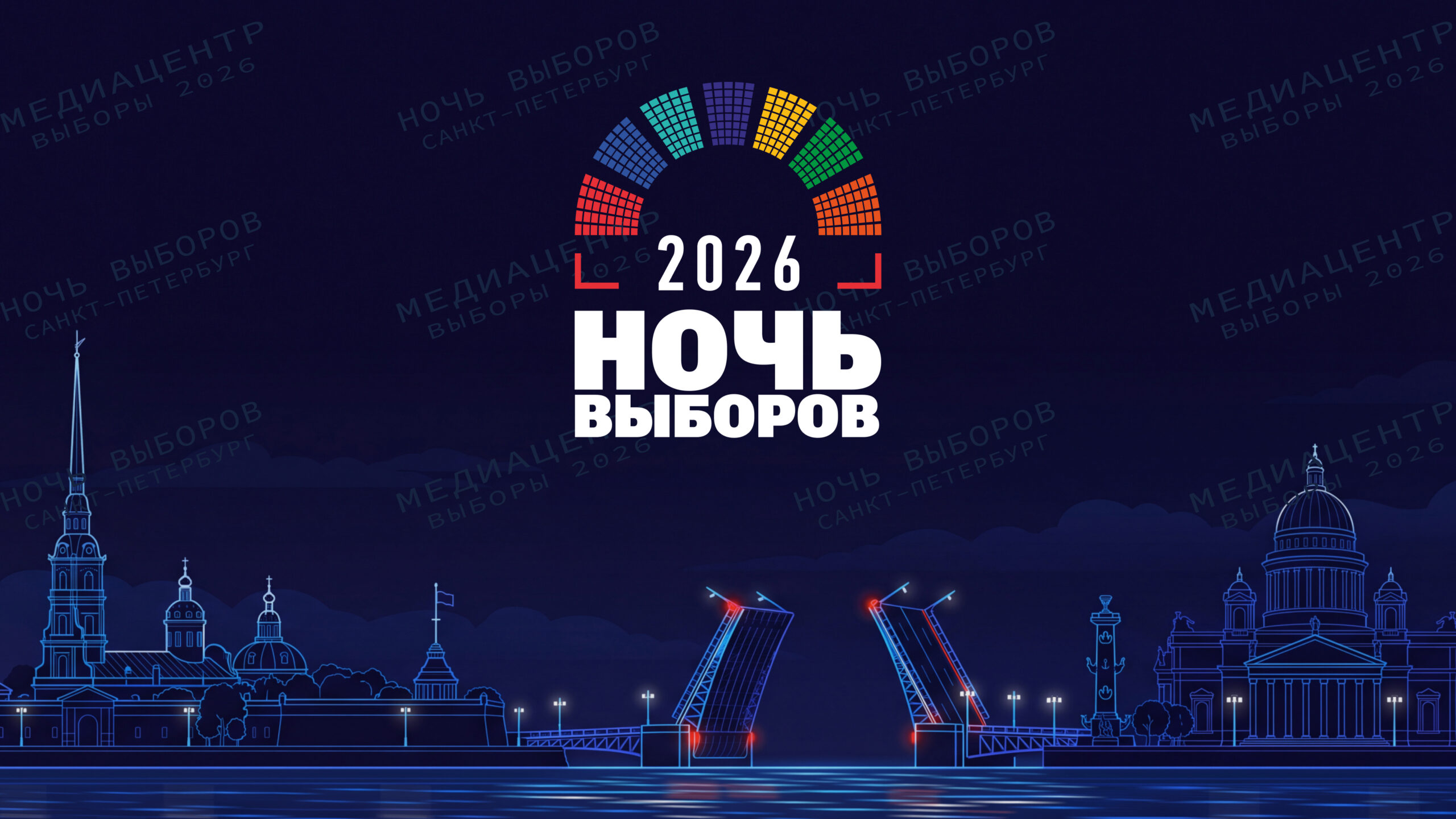 «Ночь выборов» в Городском медиацентре