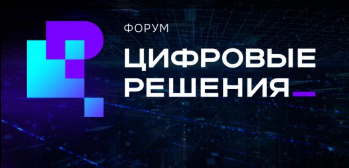 Стартовал прием заявок на национальную премию в области ИТ «Цифровые решения» - tvspb.ru