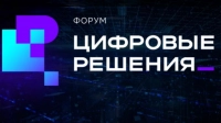 Стартовал прием заявок на национальную премию в области ИТ «Цифровые решения»