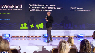 Нейросети вместо копирайтеров: о чём говорили на крупнейшем форуме по PR и маркетингу в Петербурге