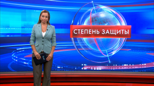 Степень защиты 7 сентября