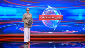 Степень защиты 24 сентября