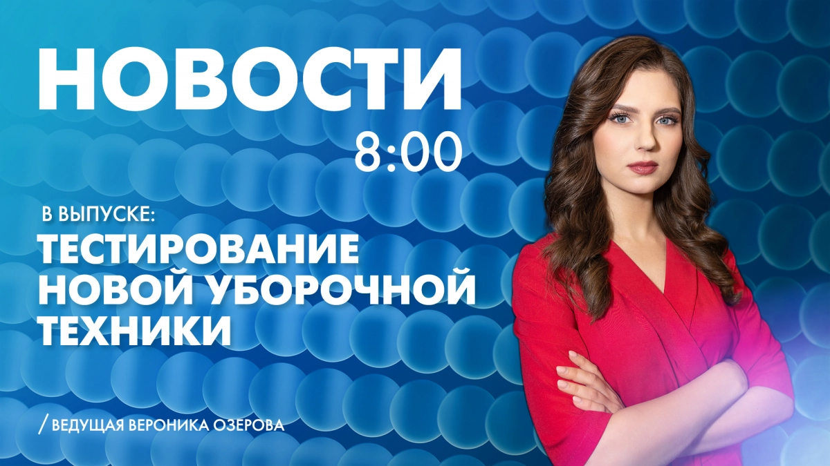 Новости Петербурга к 8:00 - tvspb.ru