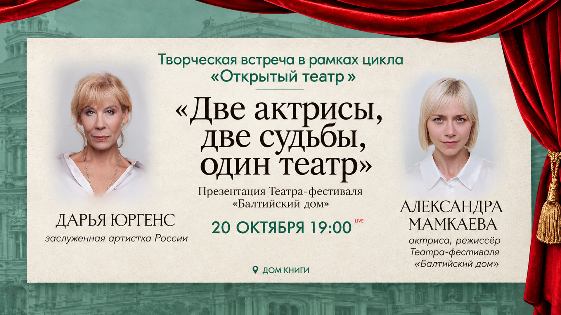 Творческая встреча в рамках проекта «Открытый театр»: Презентация Театра-фестиваля «Балтийский дом»