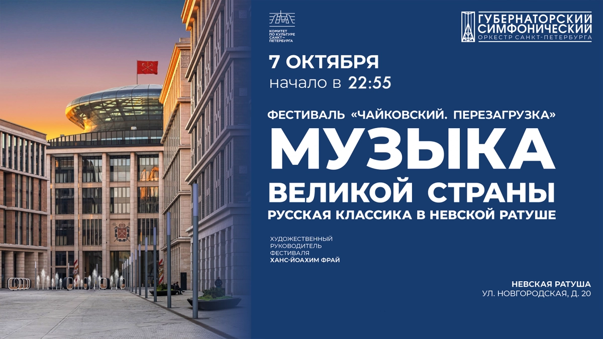 Концерт в Невской ратуше в рамках Фестиваля «Чайковский. Перезагрузка». Онлайн-трансляция - tvspb.ru