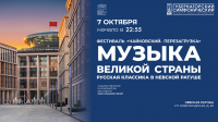 Концерт в Невской ратуше в рамках Фестиваля «Чайковский. Перезагрузка». Онлайн-трансляция