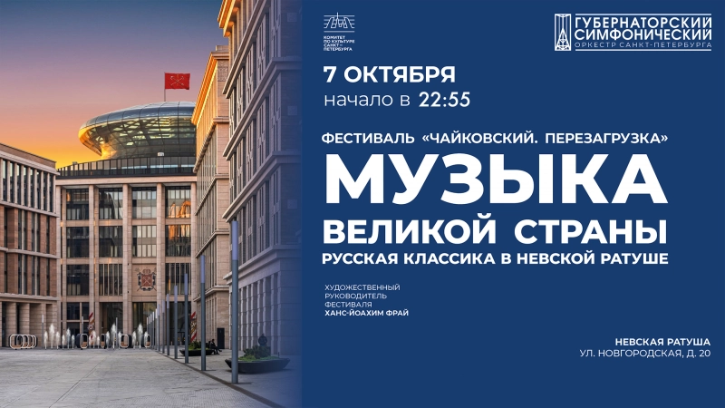 Концерт в Невской ратуше в рамках Фестиваля «Чайковский. Перезагрузка». Онлайн-трансляция